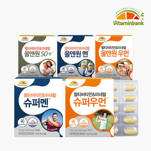 [비타민뱅크] 멀티비타민 올앤원맨/우먼/50플러스 선물세트 모음전+쇼핑백증정