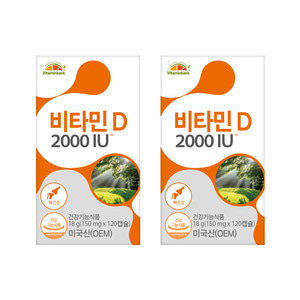 [비타민뱅크] 비타민D 2000IU 120캡슐 x2개