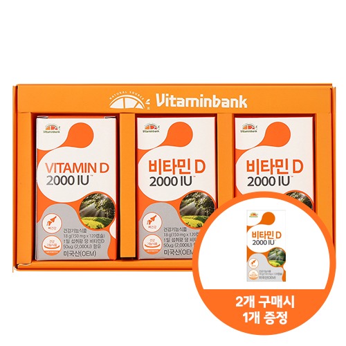 [정품 증정 2+1]  [ 특가] 비타민뱅크 고함량 비타민D 2000IU 3박스 12개월분