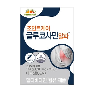 [비타민뱅크] 조인트케어 글루코사민 알파 90정